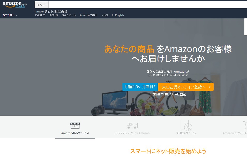 Amazonで売るを選んだ後の画面