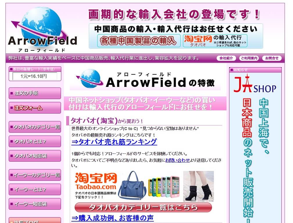 アローフィールド（Arrow field）のトップ画面