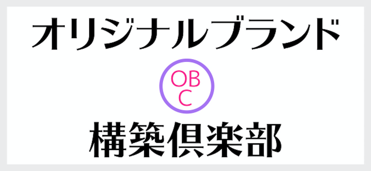 Obc事例 ６０代会社員副業sさんが 圧倒的に強い競合を排除し