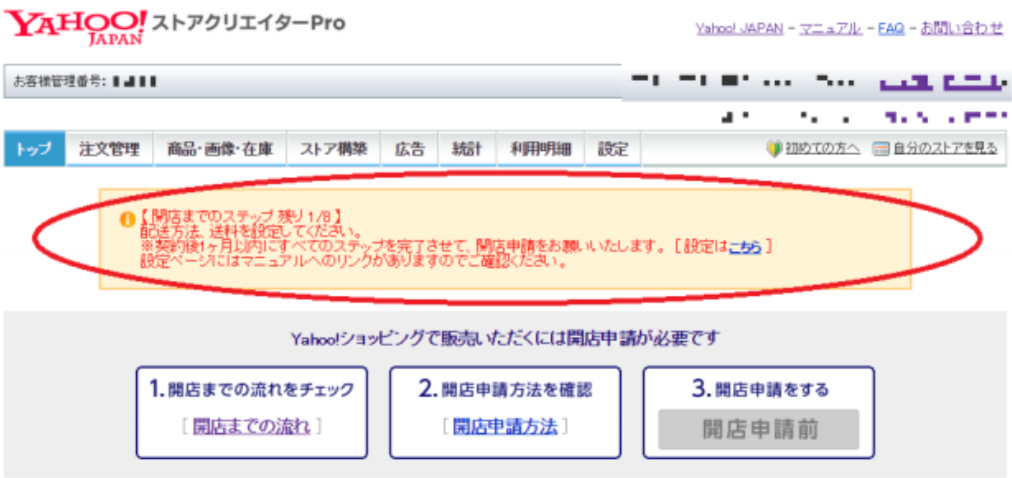 ヤフショ５分講座 開店申請と決済設定の方法 文章例付き Eマガ